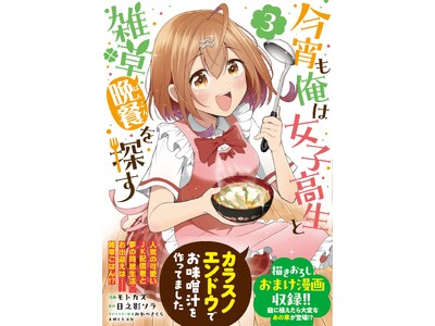 JK�z�M�҂Ɩ��̓��������I���o�}���͎G�����͂�!?�w���������͏��q�����ƎG���i�ӎ`�j��T���i�R�~�b�N�j�R�x2��6��(��)�����^PASH! �R�~�b�N�X