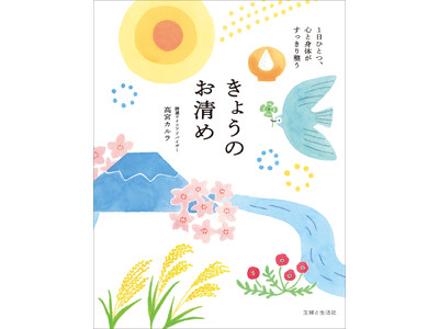 �y��N���肢�����˕Ԃ��I�z�l�G���ɍ��킹��365���̏򉻏K���Ŏ׋C���P���čK�����Ăэ��ށ^�w���傤�̂����߁x��2��13�������I