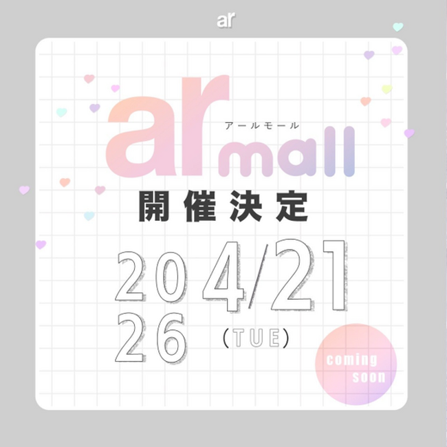 プレスリリース「【arイベント】arの世界観が体験できるお買い物イベント「ar mall（アールモール）」vol.4を4月21日にニーズ青山 by T&G WEDDINGで開催(ハート)」のイメージ画像