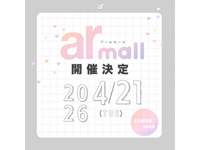 【arイベント】arの世界観が体験できるお買い物イベント「ar mall（アールモール）」vol.4を4...
