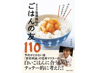 【人気の料理書を続々復刻！】東京・恵比寿の名店「賛否両論」の笠原将弘さん、人気お菓子研究家・柳瀬久美子さんの“もう紙の本では手に入らない”貴重なレシピ本が電子版で復刻！！