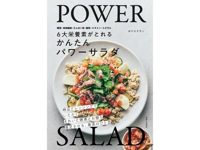 必要な栄養：糖質、食物繊維、たんぱく質、脂質、ビタミン、ミネラルが一皿でとれる！　忙しい日常でも簡単に美...