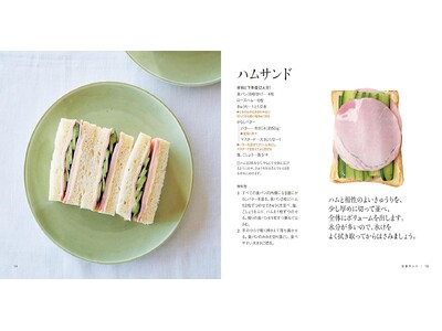 『68歳、ひとり暮らし。きょう何食べる？』も大好評、料理界のレジェンド・大庭英子さん最新刊『サンドイッチ...