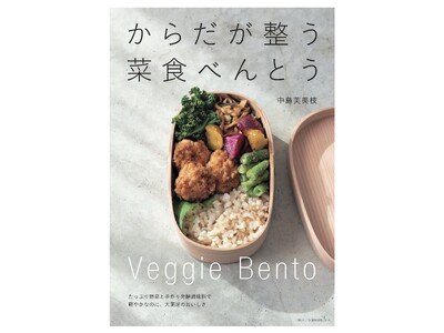 「これ、から揚げじゃないの!?」お肉もお魚も使っていないのにボリューミィ＆栄養満点！　忙しく働くすべての...