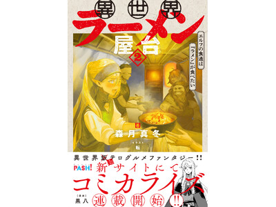 【異世界グルメファンタジー第２弾】エルフ界一の食通・リンスィールは今宵も新たなラーメンと出会う!?『異世...