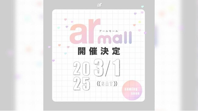 【即満員】第二回目の読者イベント！ときめき体験＆お買い物「ar mall（アールモール）」を3月1日にROJU中目黒で開催します(ハート)