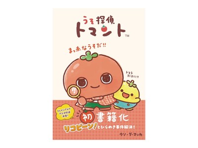 かわいい×ミステリーの新ジャンル!SNSでも話題沸騰!TRAIN TV(R)でアニメ化決定の注目の新キャ...
