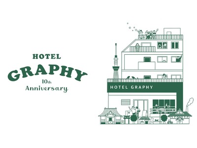 交流型ライフスタイルホテル「HOTEL GRAPHY 根津」が開業10周年を迎え、ホテルをまるごとアート...