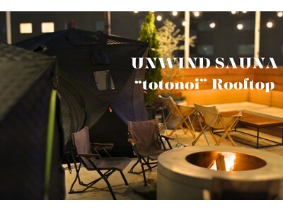 春の風を感じながら、焚火を囲みととのうサウナイベント「UNWIND SAUNA “totonoi” Rooftop」第2弾を、「UNWIND HOTEL & BAR 札幌」が5月10日～12日に開催