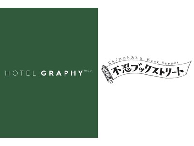 本を通して人とつながる一日限りのイベント「不忍ブックストリートの一箱古本市」を、交流型ライフスタイルホテ...