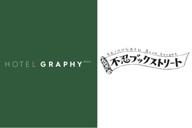 本好き店主と本との出会いを楽しむ！下町風情あふれる、東京・谷根千エリアの大好評イベント「不忍ブックストリートの一箱古本市」を「HOTEL GRAPHY 根津」にて5月5日（月・祝）に開催