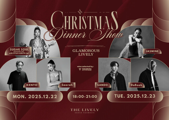平成のR&Bシーンを彩ったシンガー登場！洗練された非日常空間で、音楽・ワイン・美食を堪能する２日間限定のクリスマスディナーショーを「THE LIVELY 大阪本町」で12月22日・23日開催