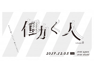 ホテル併設型コワーキングスペース「andwork京都」にて世の中に定番を生み出す「THE」とのコラボレーションイベント【働く人】を開催