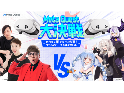 Meta Quest�匈�� 12��4���J�Ì���`�q�J�L���R vs �؂���R�I���A���ƃo�[�`�����Ńo�g���`
