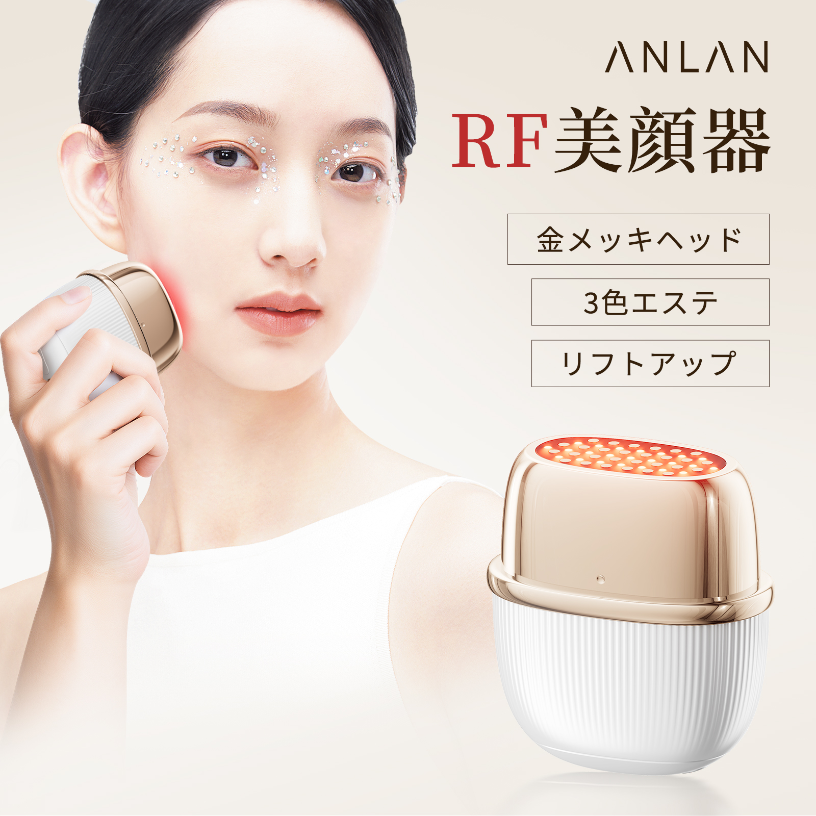 【ANLAN】「ミニRF美顔器」が新登場！