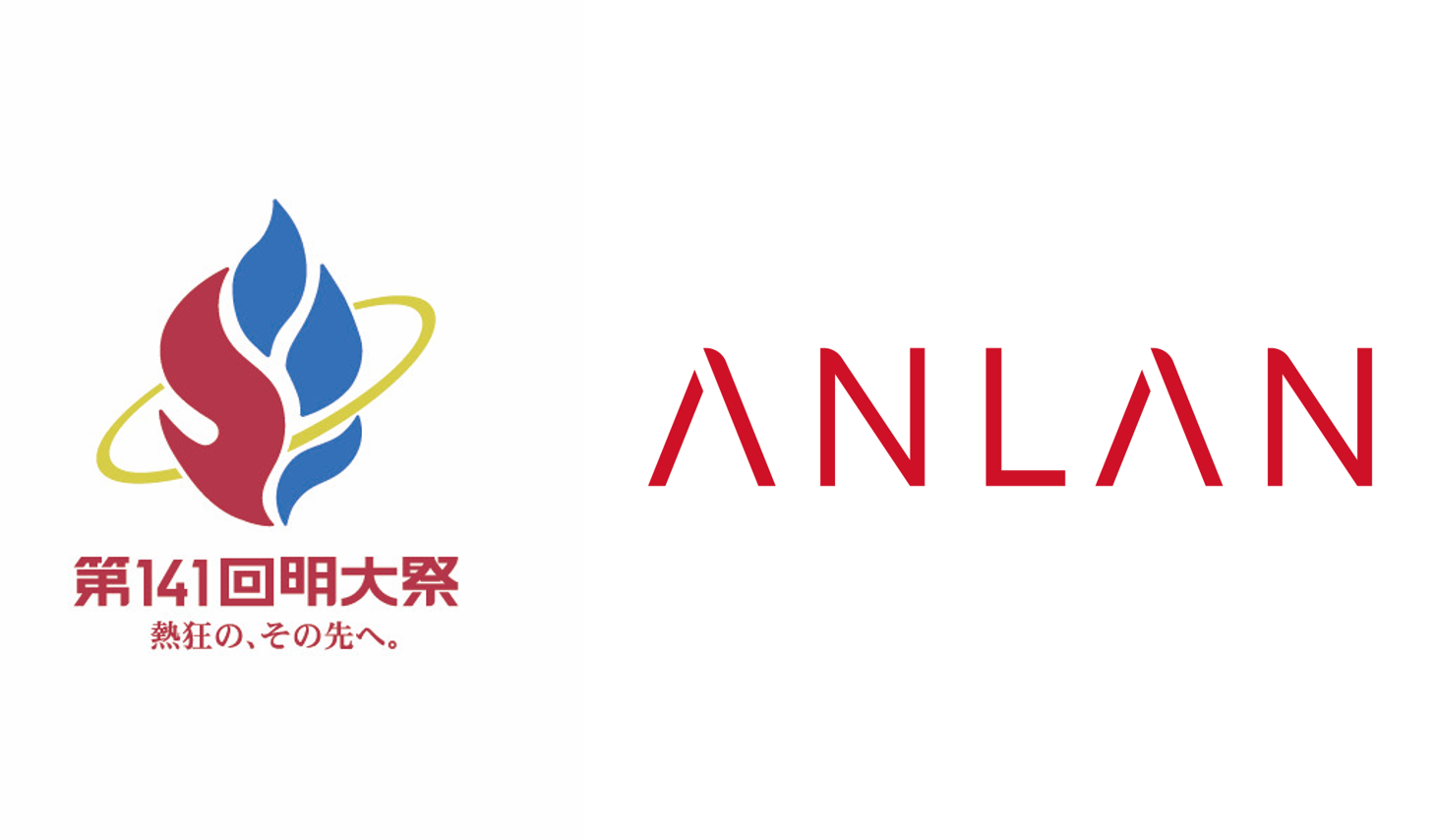 ANLAN「第141回明大祭」に協賛決定! 毎年約6,000人が参加する大規模抽選会の目玉景品