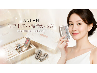 一台で全身トータルケア！日本初※1、4種の付け替え式ヘッドで頭皮・フェイス・ボディにアプローチする多機能デバイス「ANLANリフトスパ温冷かっさ」登場