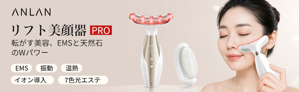新発想の天然石ローラー×多機能美顔器の2 in 1設計 ANLANより「リフト美顔器PRO」新登場