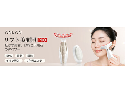 新発想の天然石ローラー×多機能美顔器の2 in 1設計 ANLANより「リフト美顔器PRO」新登場