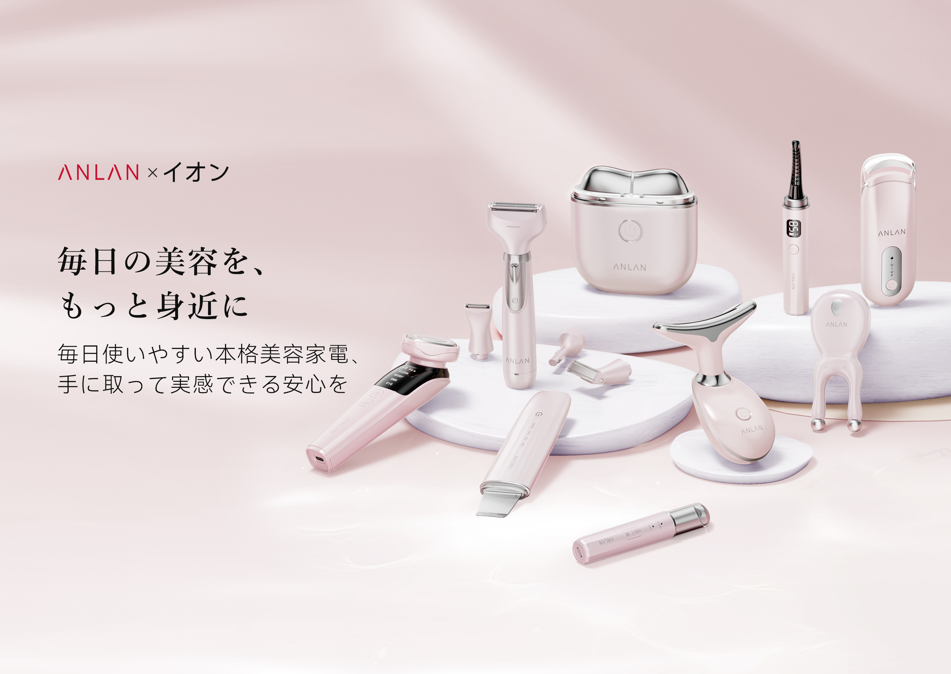 SNSで話題の「ANLAN」がついにリアル店舗へ！イオン発売を記念し、限定