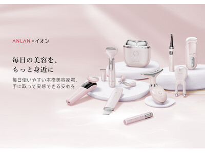 SNSで話題の「ANLAN」がついにリアル店舗へ！イオン発売を記念し、限定ピンクカラーモデルが登場
