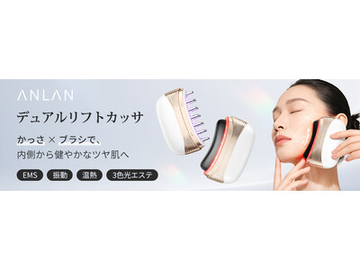業界初！※1 東洋伝統の「天然石かっさ」と「リフトブラシ」が融合！ANLANから2in1の多機能美顔器「デュアルリフトカッサ」が新登場！天然石の心地よい刺激で、極上のホームエステ体験