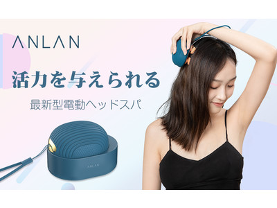 7日間限定割引2200円 オフっ!!【ANLAN 電動頭皮ブラシ 】、【ANLAN EMS 小顔美顔器 】！Amazon ANLAN公式ストアにて11/11【木】から 11/17【水】まで先行発売開始！