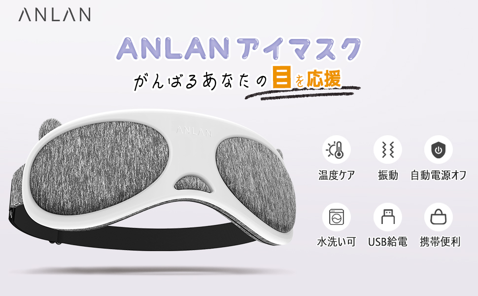 働き続けた目を温めますしょう --『ANLAN アイウォーマー」が新登場！2022年12月23日(金)より発売 | 美ST ONLINE