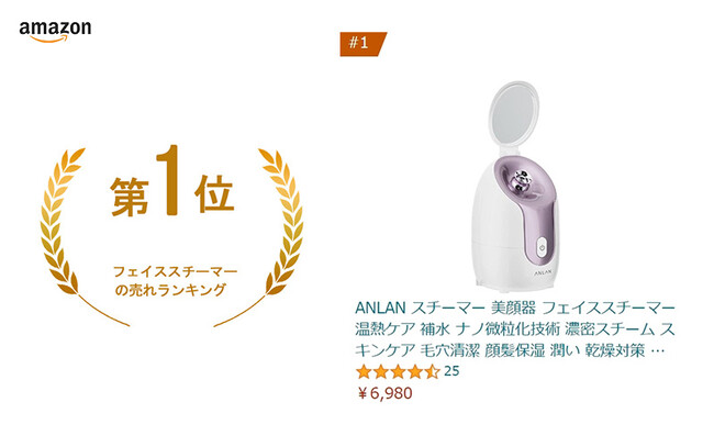  【Amazon大注目商品】ANLANスチーマー美顔器、アマゾンの売れランキングで第１位を受賞しました！