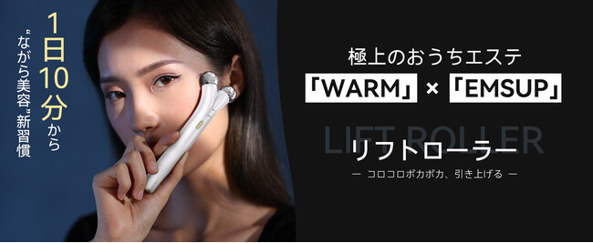 マスクを外しても、ずっと好印象！理想の小顔を目指す--「ANLAN温熱リフトローラー」2023年4月21日より新発売！