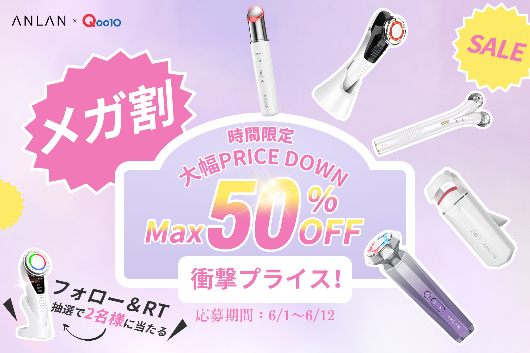 ANLAN史上最大級のセールを開催『メガ割Max50％OFF』6月1日(木)午前0時から大人気商品盛り、沢山！