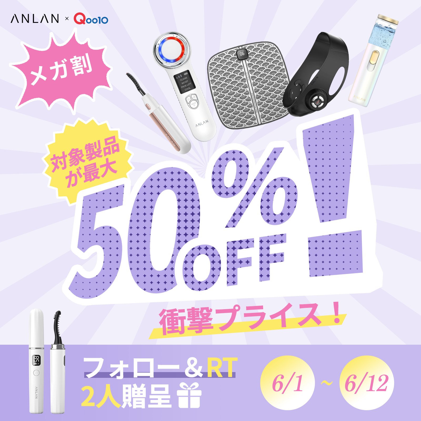 【ANLAN×Qoo10メガ割】 夏トレンド大特価  Max50％ 本日からスタート❕