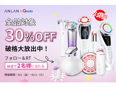 ANLAN×Qoo10最大のショッピング祭り！2023年秋の「30％OFFメガ割」は9月1日（金）スタート！大人気商品盛り、沢山！