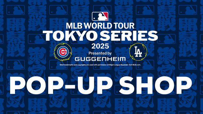 「MLB TOKYO SERIES 2025 Presented by Guggenheim」開催記念 MLBポップアップショップが RED° TOKYO TOWERで2025年3月1日からオープン