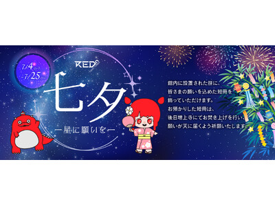 RED° TOKYO TOWER通信|2025年7月号