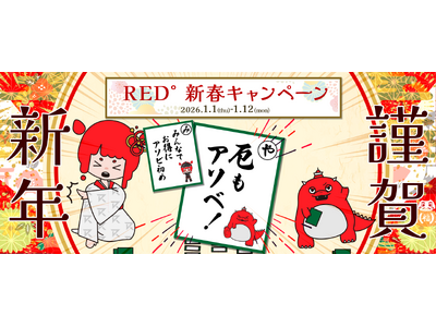RED° TOKYO TOWER通信｜2026年1月号