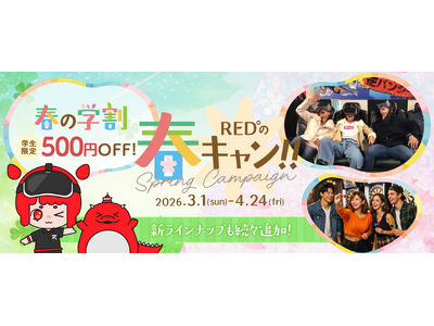 RED° TOKYO TOWER通信｜2026年3月号