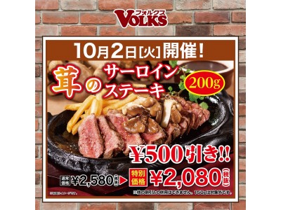 毎月2日と9日は「肉の日感謝デー！！」