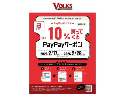 【2月限定】最大10％戻ってくる！PayPayポイントプレゼントキャンペーンを2月17日(火）より開催