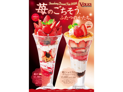『ステーキハウス　フォルクス』苺のごちそう、ふたつのかたち。　～Strawberry Dessert Fair2026～を2月18日（水）より開催
