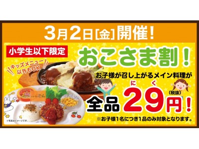 毎月2日と9日は「肉の日感謝デー！！」