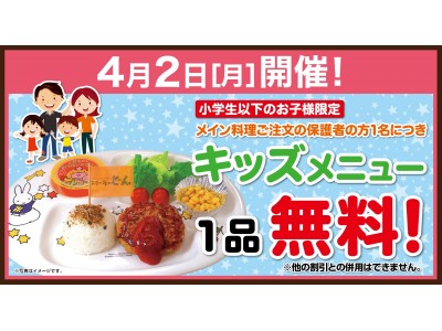 毎月2日と9日は「肉の日感謝デー！！」