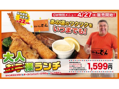 ゴールデンウィークにしか食べられない！