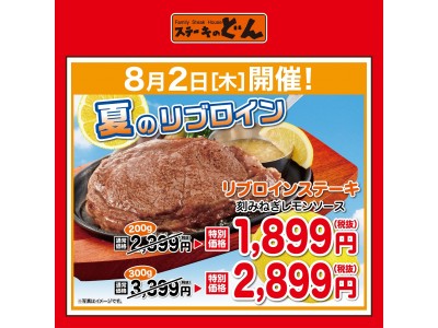 毎月2日と9日は「肉の日感謝デー！！」