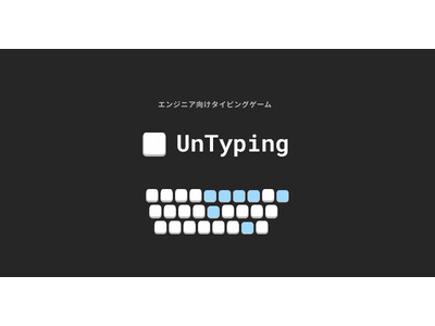 プログラミングタイピングゲーム「UnTyping」が上級者専用の「VIP ルーム」をリリース！