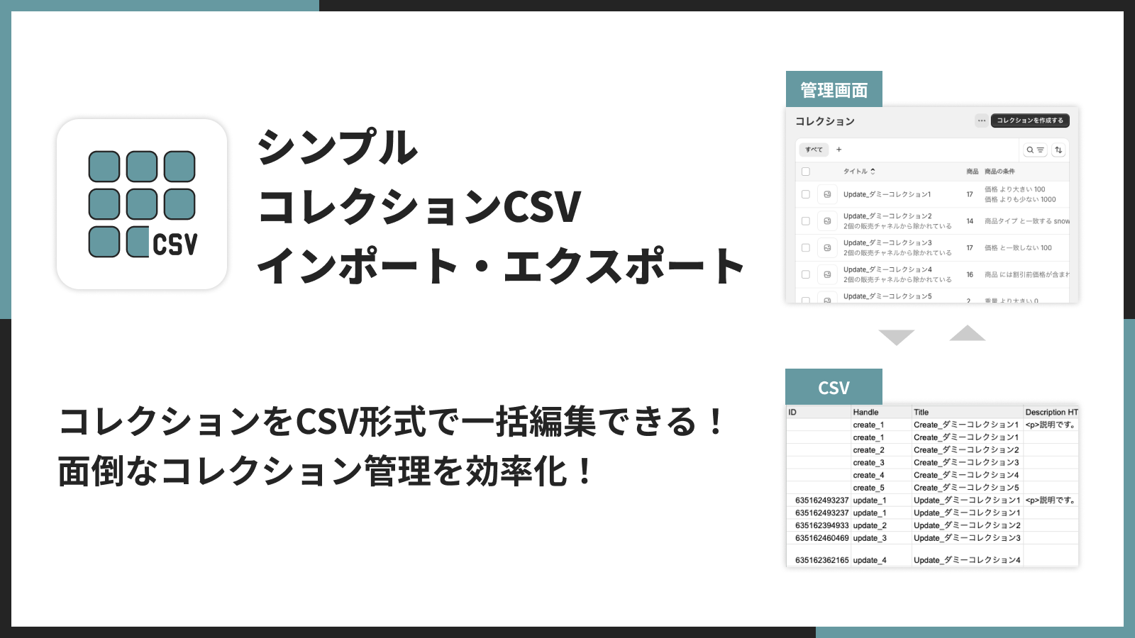 Shopify でコレクションを CSV 管理できる「シンプルコレクションCSVインポート・エクスポート」をリリース