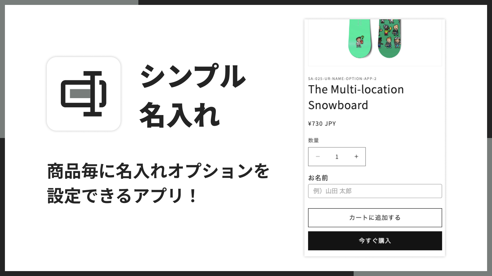 Shopifyに名入れ機能を導入するアプリ「シンプル名入れ｜お手軽名前入りギフトオプション」をリリース