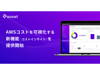 AWSコストを可視化する新機能を提供開始、費用増加を早期検知しFinOpsに貢献
