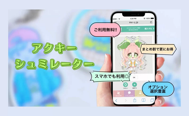【1分で作れる！】スマホだけで完成 世界にひとつだけの《オリジナルアクリルキーホルダー》紹介動画を公開
