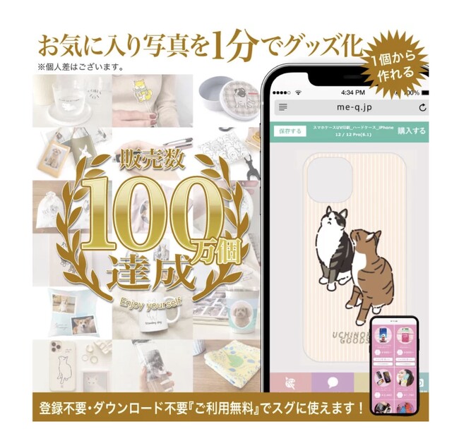 スマホ1台で簡単！「うちの子グッズ」の作り方を紹介する動画を公開｜ME-Q（メーク）
